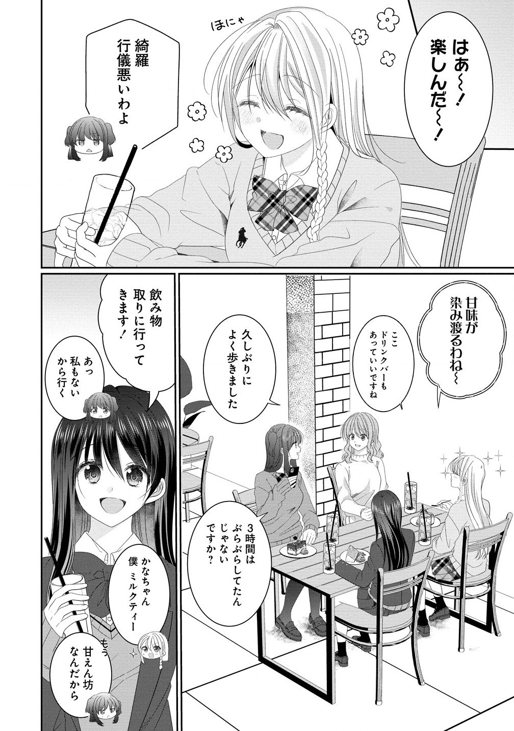 OL Vtuber to Oshi Jk-chan - Chapter 14.1 - Page 10